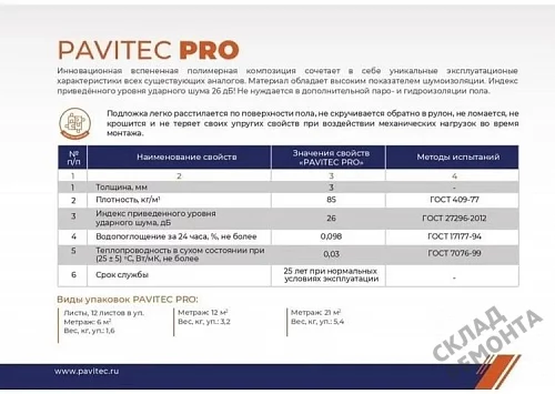 Фото Подложка рулонная Pavitec Pro 3 мм под ламинат и паркет оранжевая – купить в Якутске: цена, описание, фото. Интернет-магазин 4