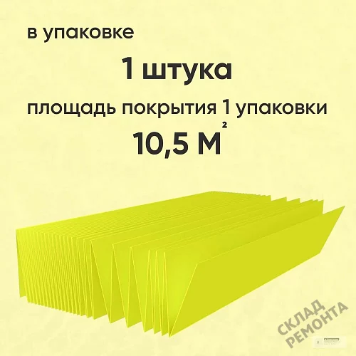 Фото Подложка гармошка Solid 2 мм под ламинат и паркет желтая – купить в Якутске: цена, описание, фото. Интернет-магазин 3