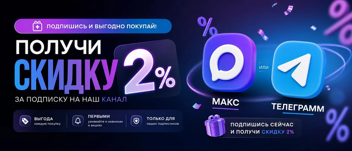 Скидка за подписку!