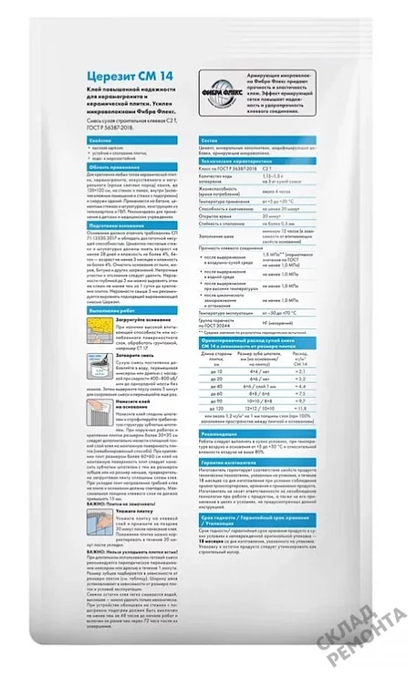 Фото Клей для плитки и керамогранита Церезит CM14 – купить в Якутске: цена, описание, фото. Интернет-магазин 4