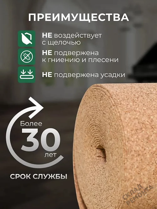 Фото Подложка рулонная Amorim пробковая, GO4CORK NATURE 2-5 мм под ламинат и паркет бежевая – купить в Якутске: цена, описание, фото. Интернет-магазин 4