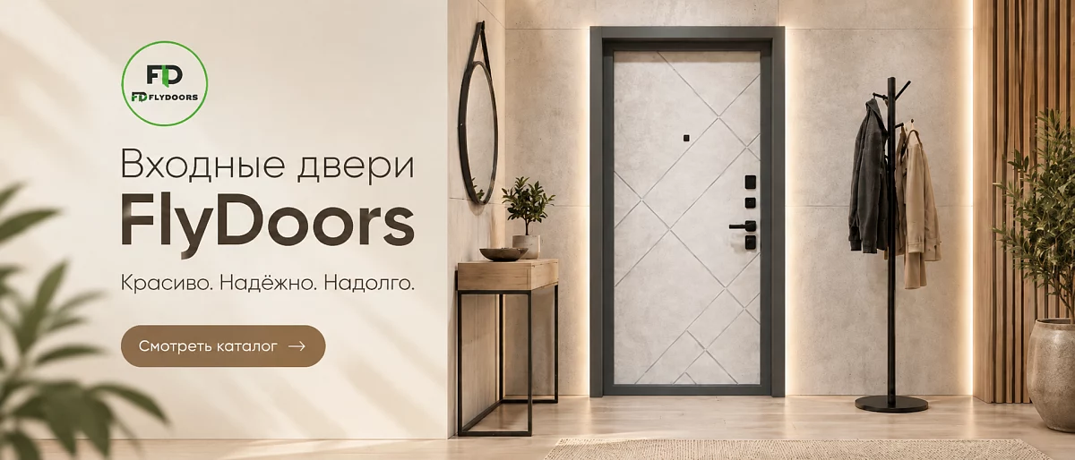 Входные Двери FlyDoors