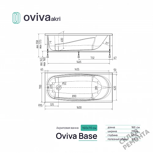 Фото Ванна акриловая Oviva Base 160*70  купить в Якутске: цена, описание, фото. Интернет-магазин 4